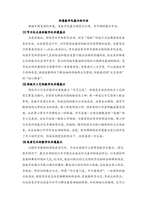 非遗数字化展示的手法