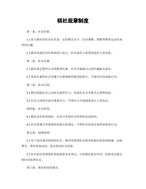 棋社规章制度