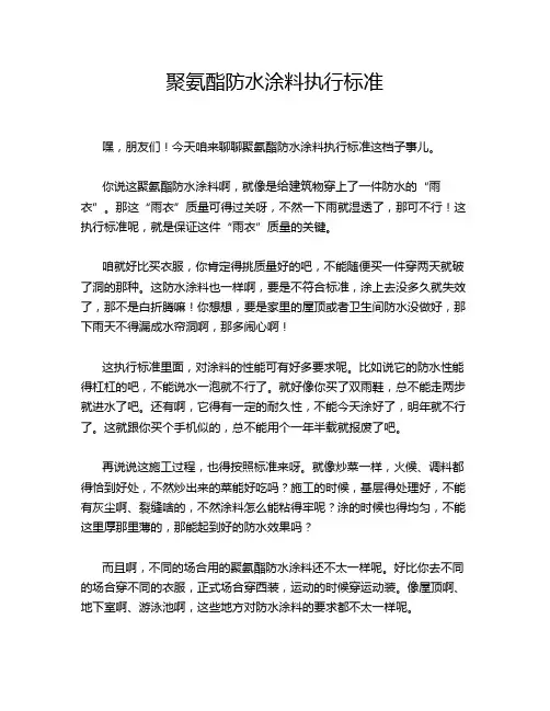 聚氨酯防水涂料执行标准