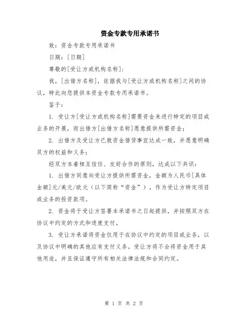 资金专款专用承诺书
