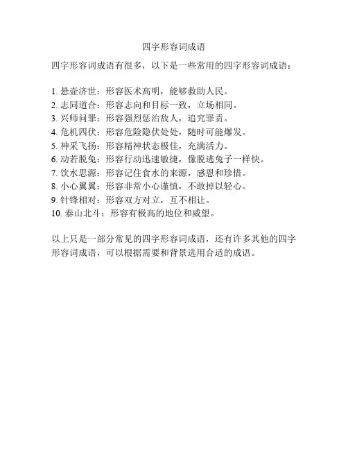 四字形容词成语