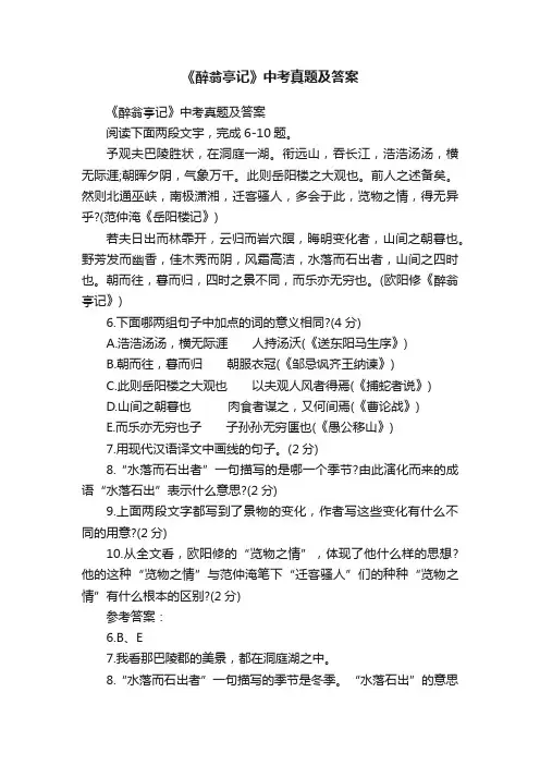 《醉翁亭记》中考真题及答案