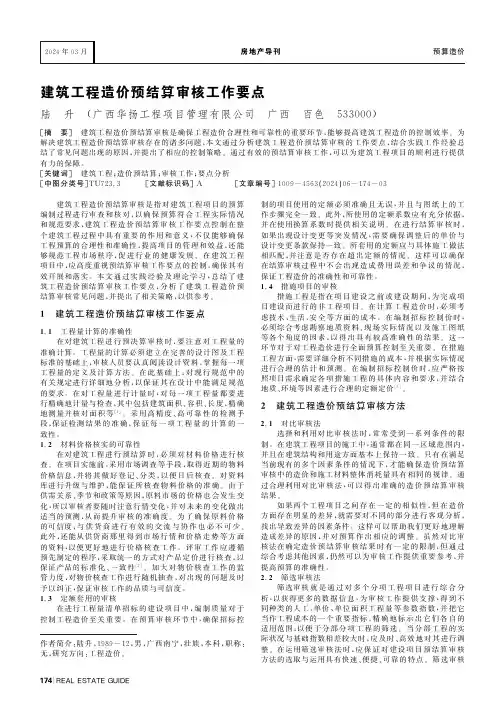 建筑工程造价预结算审核工作要点