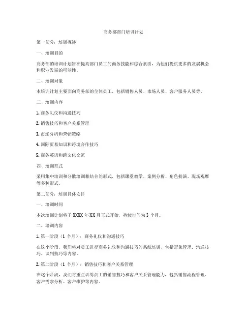 商务部部门培训计划