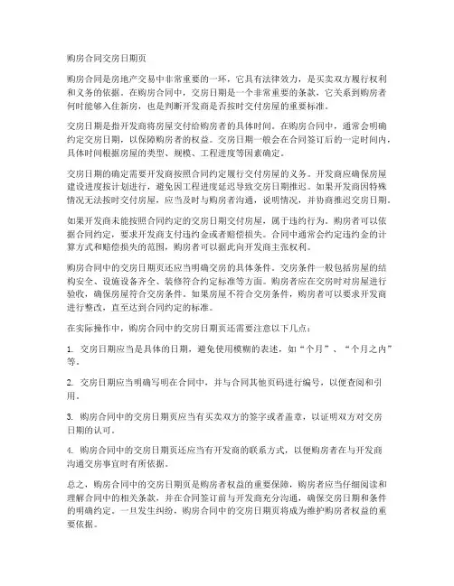 购房合同交房日期页