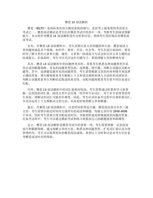 雅思13阅读解析