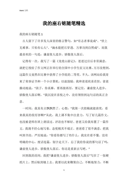 我的座右铭随笔精选