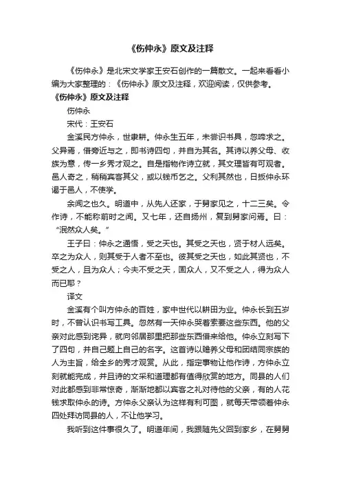 《伤仲永》原文及注释