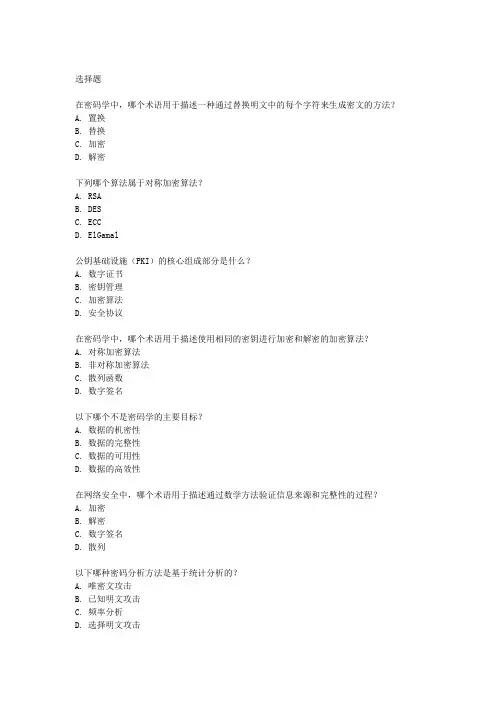密码应用技术员考试真题