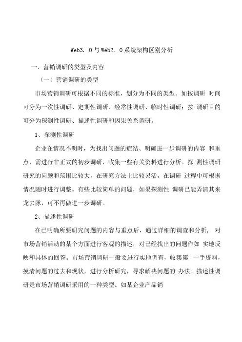 Web3.0与Web2.0系统架构区别分析