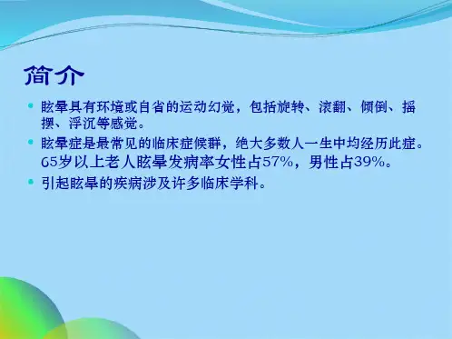 针灸治疗眩晕---张婷婷ppt(共24张PPT)