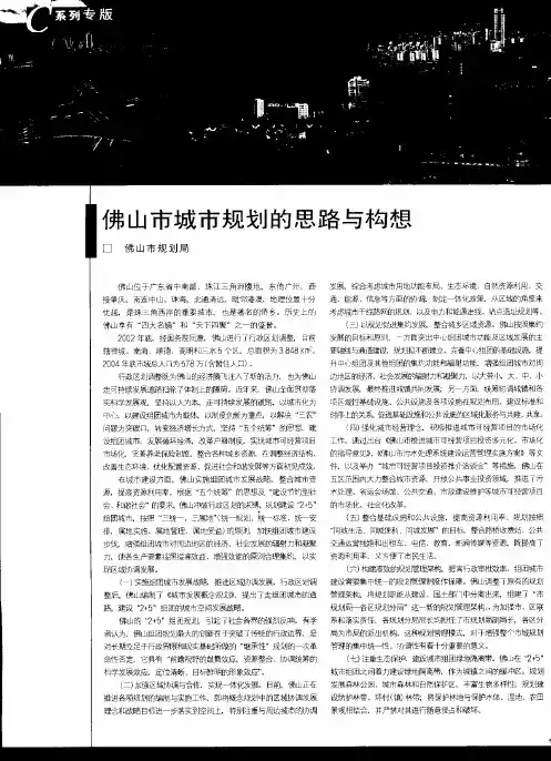 佛山市城市规划的思路与构想