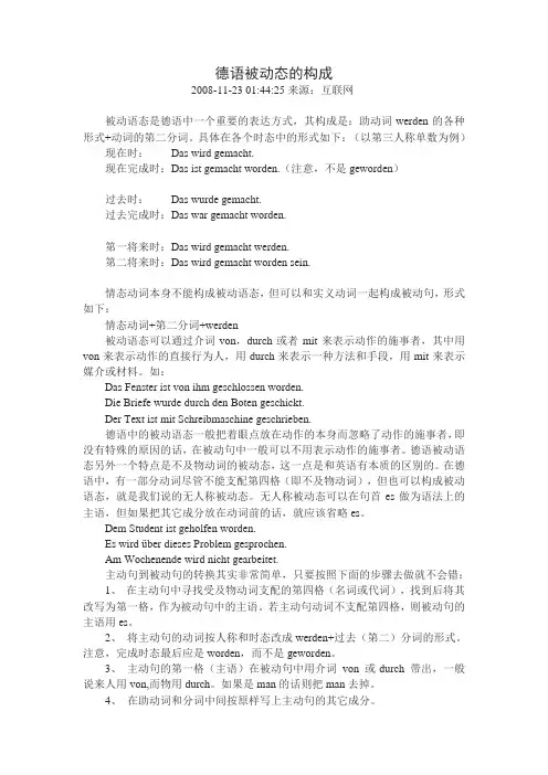 6-德语被动态的构成