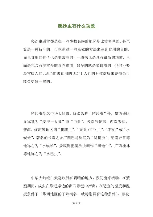 爬沙虫有什么功效