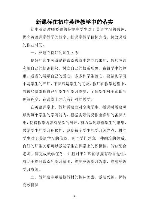 新课标在初中英语教学中的落实