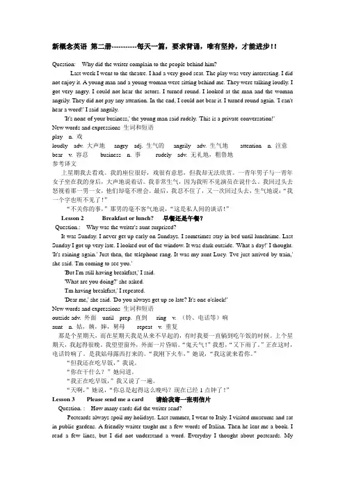 新概念第二册1-96课文doc