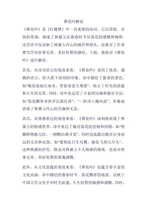 葬花吟解读