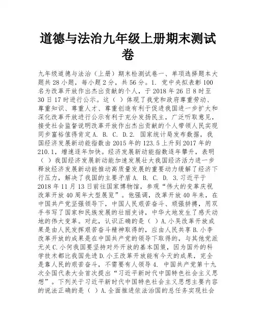 道德与法治九年级上册期末测试卷