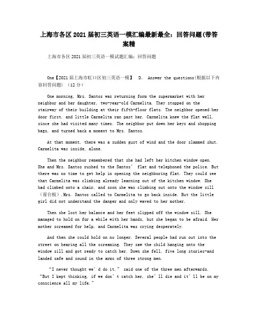 上海市各区2021届初三英语一模汇编最新最全：回答问题(带答案精