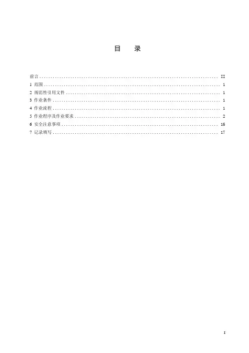 大型养路机械0832C型抄平起拨道捣固车作业指导书