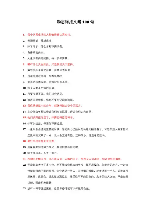 励志海报文案100句