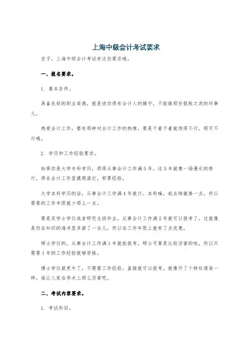 上海中级会计考试要求
