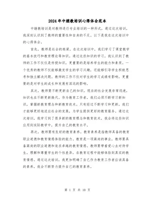 2024年中继教培训心得体会范本(4篇)