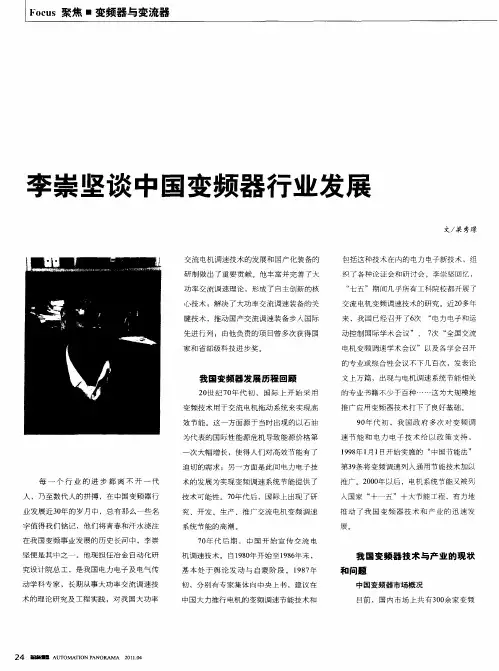 李崇坚谈中国变频器行业发展