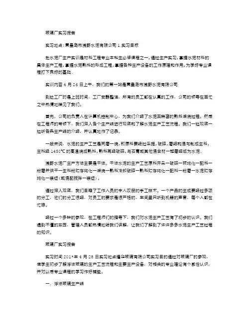 2021年玻璃厂实习报告