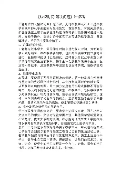 认识时间解决问题评课