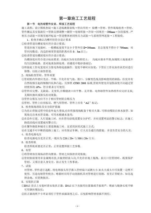 钢丝网骨架复合塑料PE管施工工艺流程