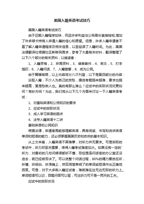 美国入籍英语考试技巧