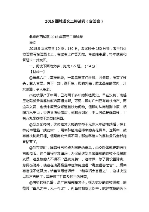 2015西城语文二模试卷（含答案）