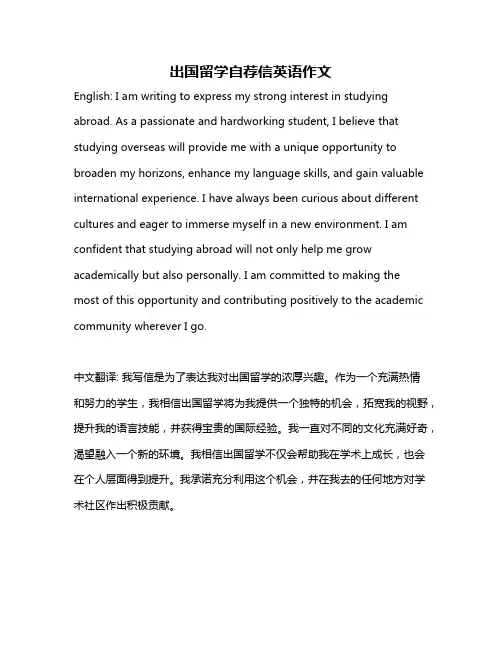出国留学自荐信英语作文