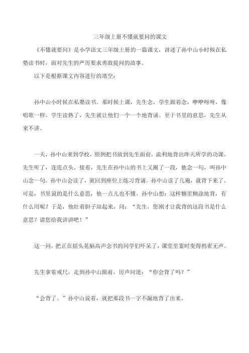 三年级上册不懂就要问的课文