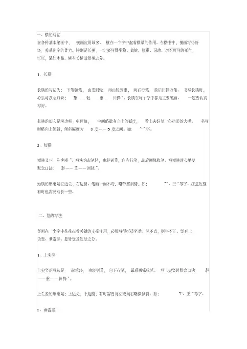 基本笔画口诀-新版.pdf