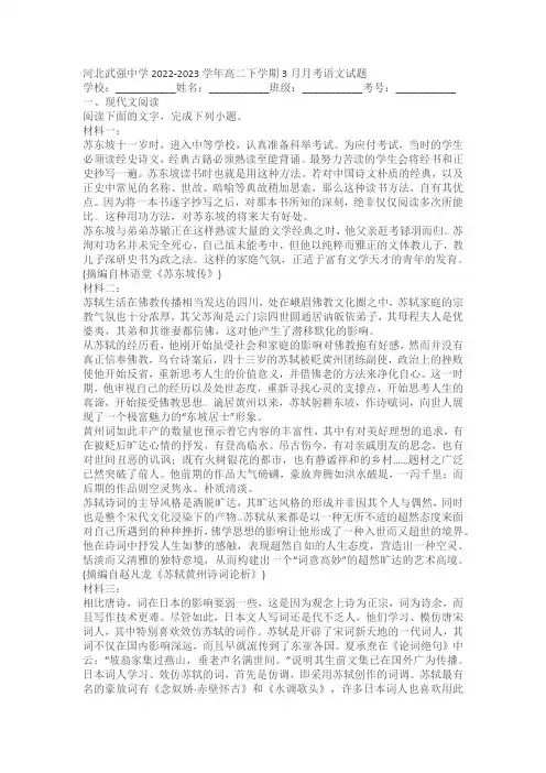 河北武强中学2022-2023学年高二下学期3月月考语文试题(含答案)