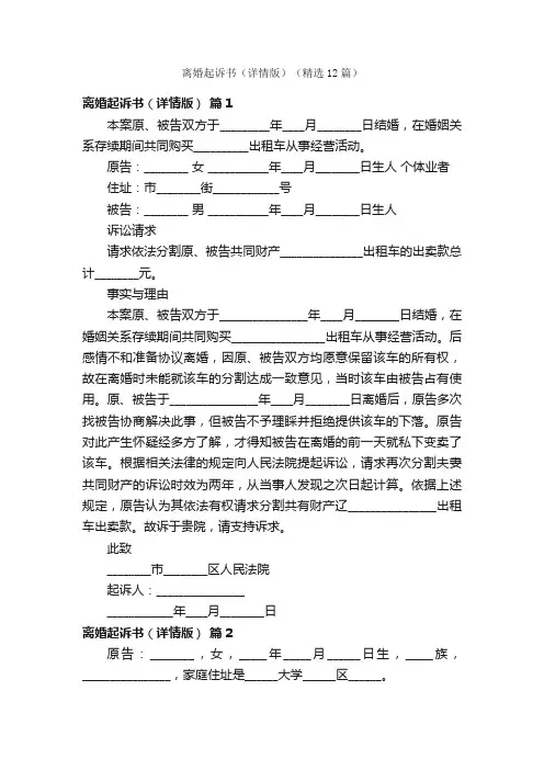 离婚起诉书（详情版）（精选12篇）