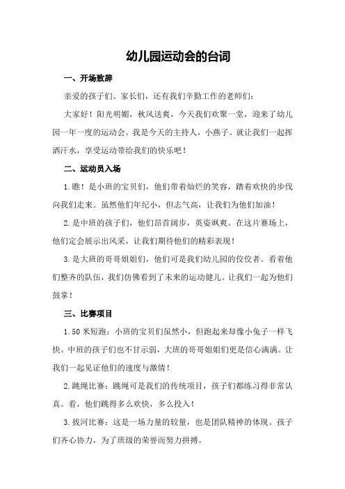 幼儿园运动会的台词
