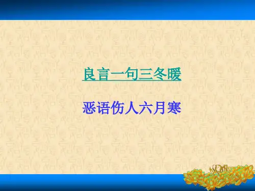 主题班会《学会赞美》