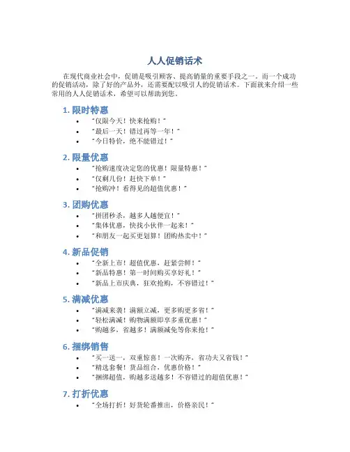 人人促销话术