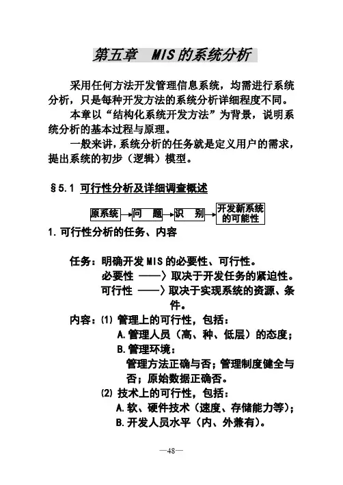 mis系统分析