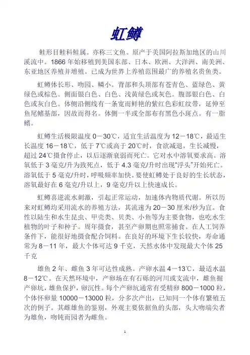 鳟鱼养殖技术