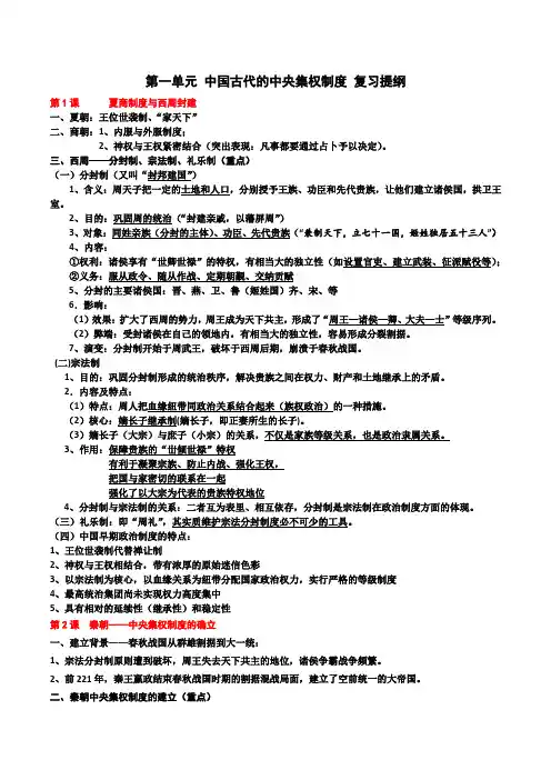 历史必修一第一单元复习提纲