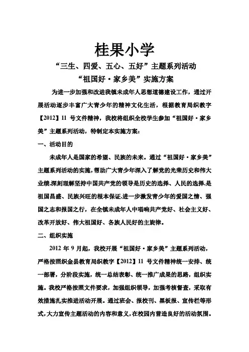 祖国好家乡美活动方案