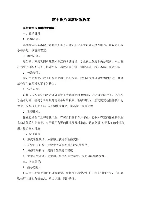 高中政治国家财政教案