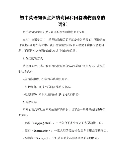 初中英语知识点归纳询问和回答购物信息的词汇