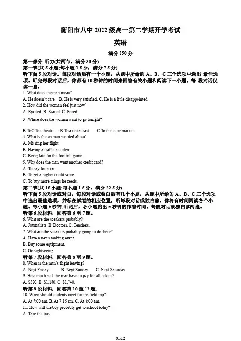 湖南省衡阳市第八中学2022-2023学年高一下学期开学考试英语试题(原卷版)