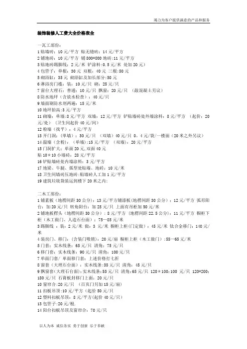 装饰装修人工费大全价格表全