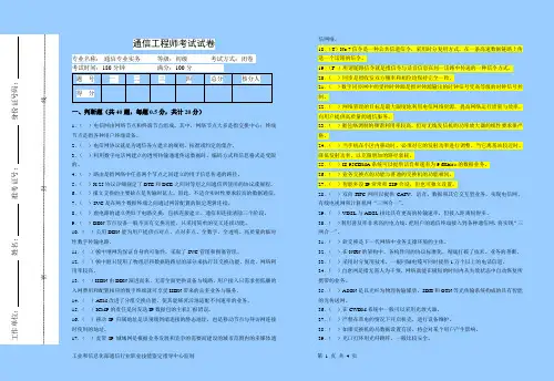 2009通信工程师样卷(初级实务)新
